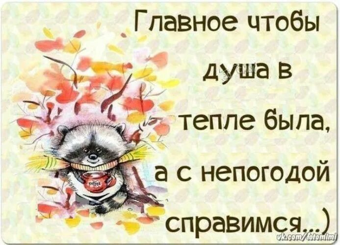 Картинки хорошего настроения со смыслом позитивные Хорошей недели - МБУ ГЦ ПСС "ИНДИГО"