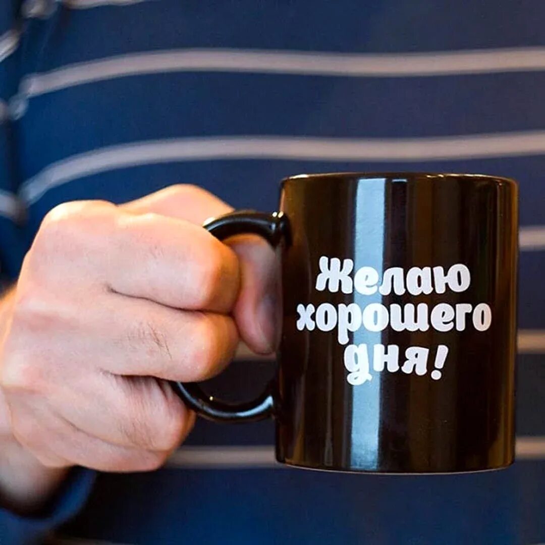 Картинки хорошего рабочего дня и отличного Доброе рабочее утро мужчине: найдено 89 изображений