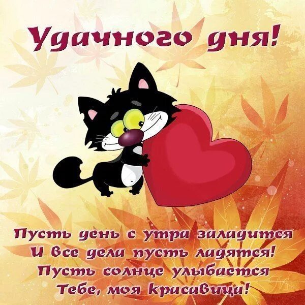 Картинки хорошего рабочего дня и отличного настроения Pin on Добрый день Minnie, Fictional characters, Disney characters