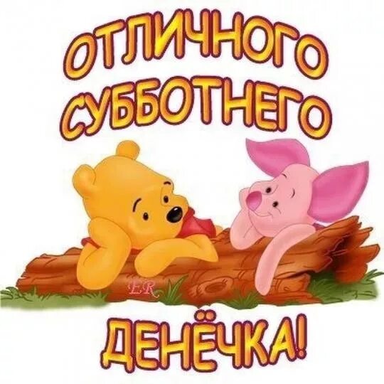 Картинки хорошего субботнего дня прикольные Доброго утра! 2022 МорфейTV ВКонтакте