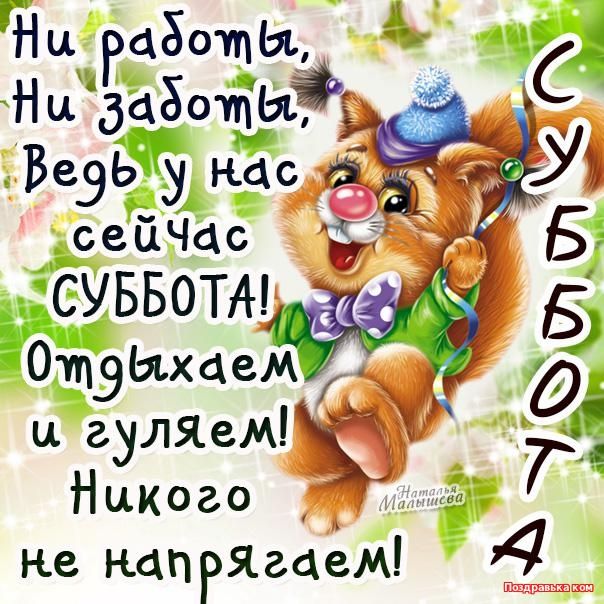 Картинки хорошего субботнего дня прикольные гифки с пятницей - Поиск в Google Bibel vers, Morgengrüße, Grüße