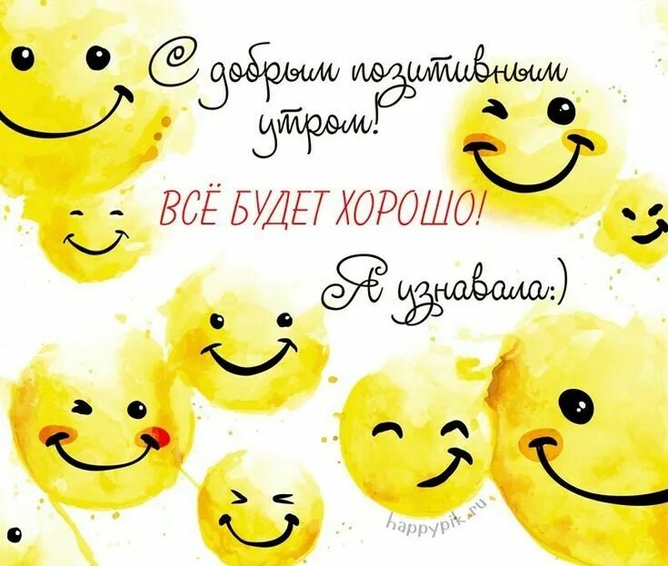 Картинки хорошего утра позитивные настроения женщине Пин на доске Поздравляю Нарисованный, Доброе утро, Счастливой среды