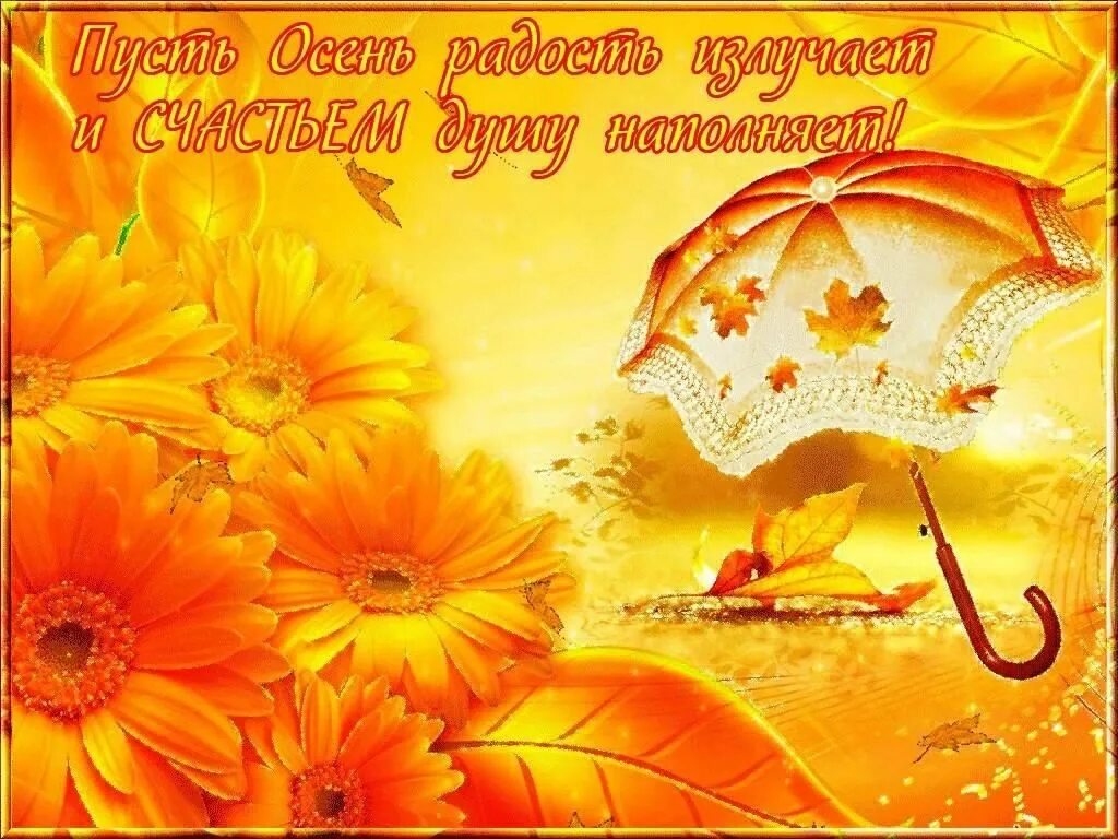 Картинки хорошей осени с пожеланиями красивые вечер отдыха "Осенняя пора" 2021, Тутаевский район - дата и место проведения, пр