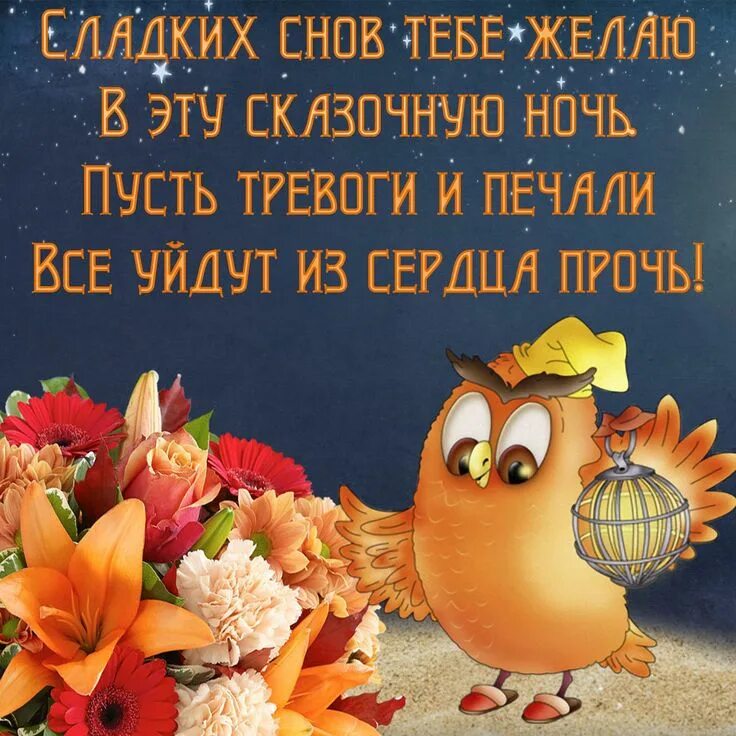 Картинки хороший вечер позитивный спокойной ночи Открытки спокойной ночи