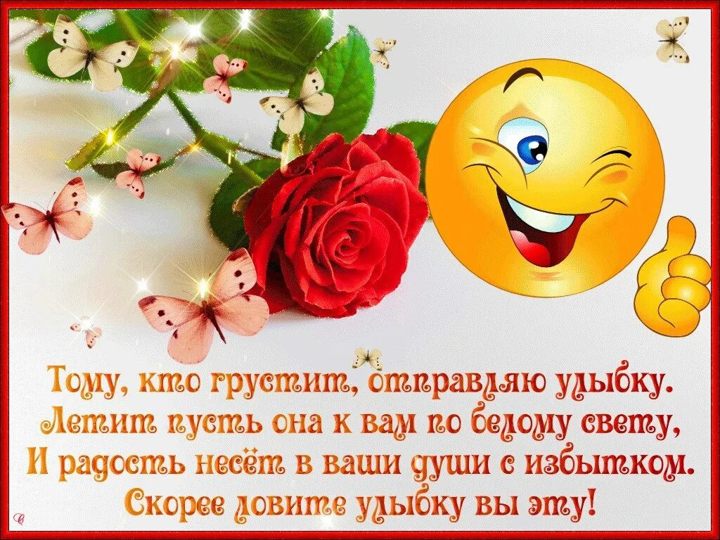 Картинки интересные с позитивные пожеланиями Прошу, почаще улыбайтесь! Улыбка дарит людям свет. В любовь и нежность одевайтес