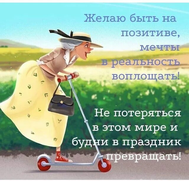 Картинки интересные с позитивные пожеланиями Фото Сычева Любовь в Instagram * 24 мая 2021 г. в 9:16 Позитивные цитаты, Праздн