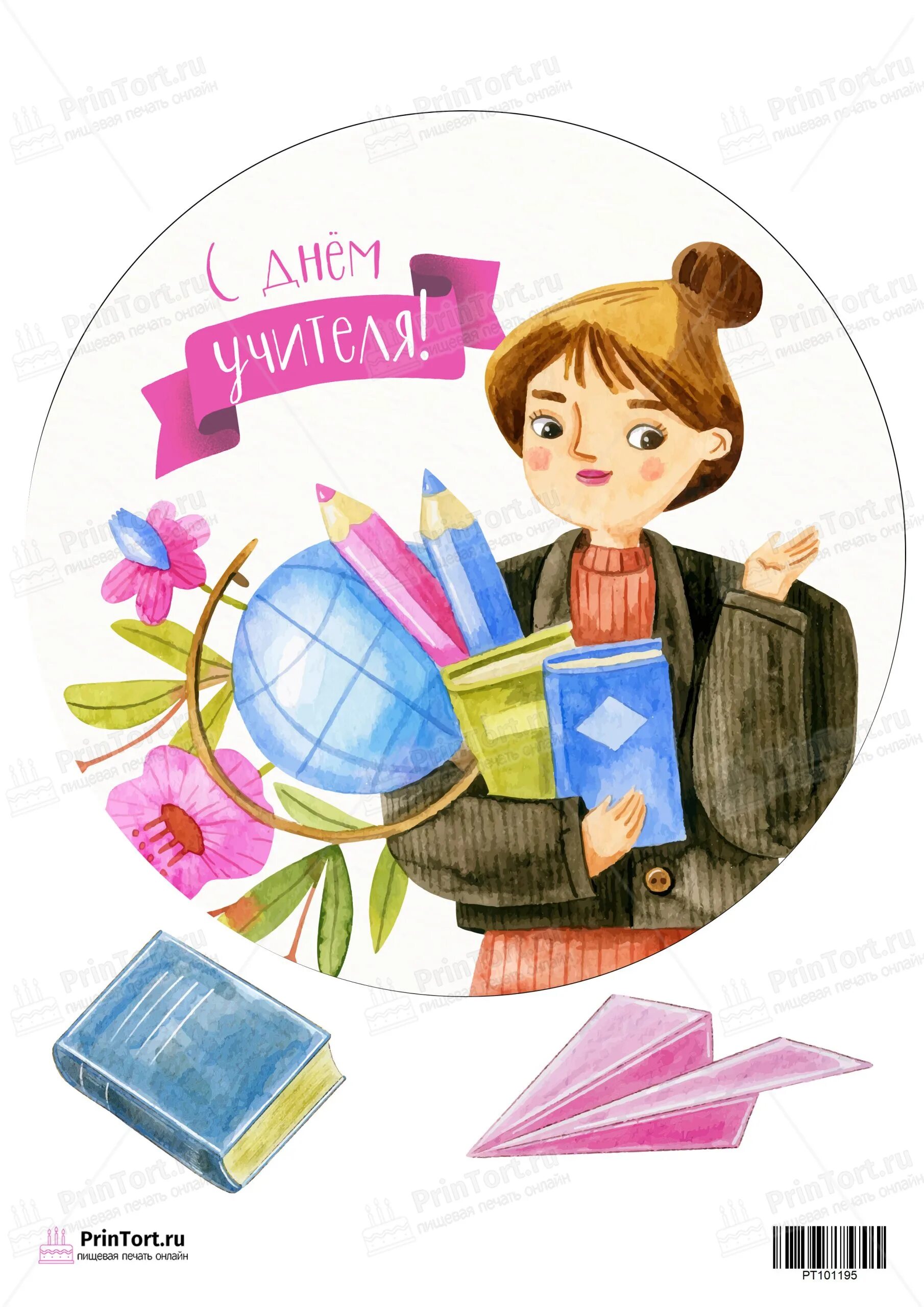 Картинки из сахарной бумаги с днем учителя Картинка для торта "День Учителя" - PT101195 печать на сахарной пищевой бумаге