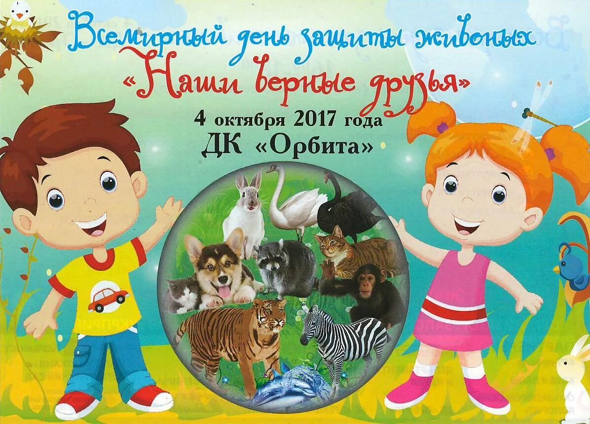 Картинки к дню защиты животных для дошкольников Архів матеріалів - Сайт ЗОШ № 80 М. Запоріжжя