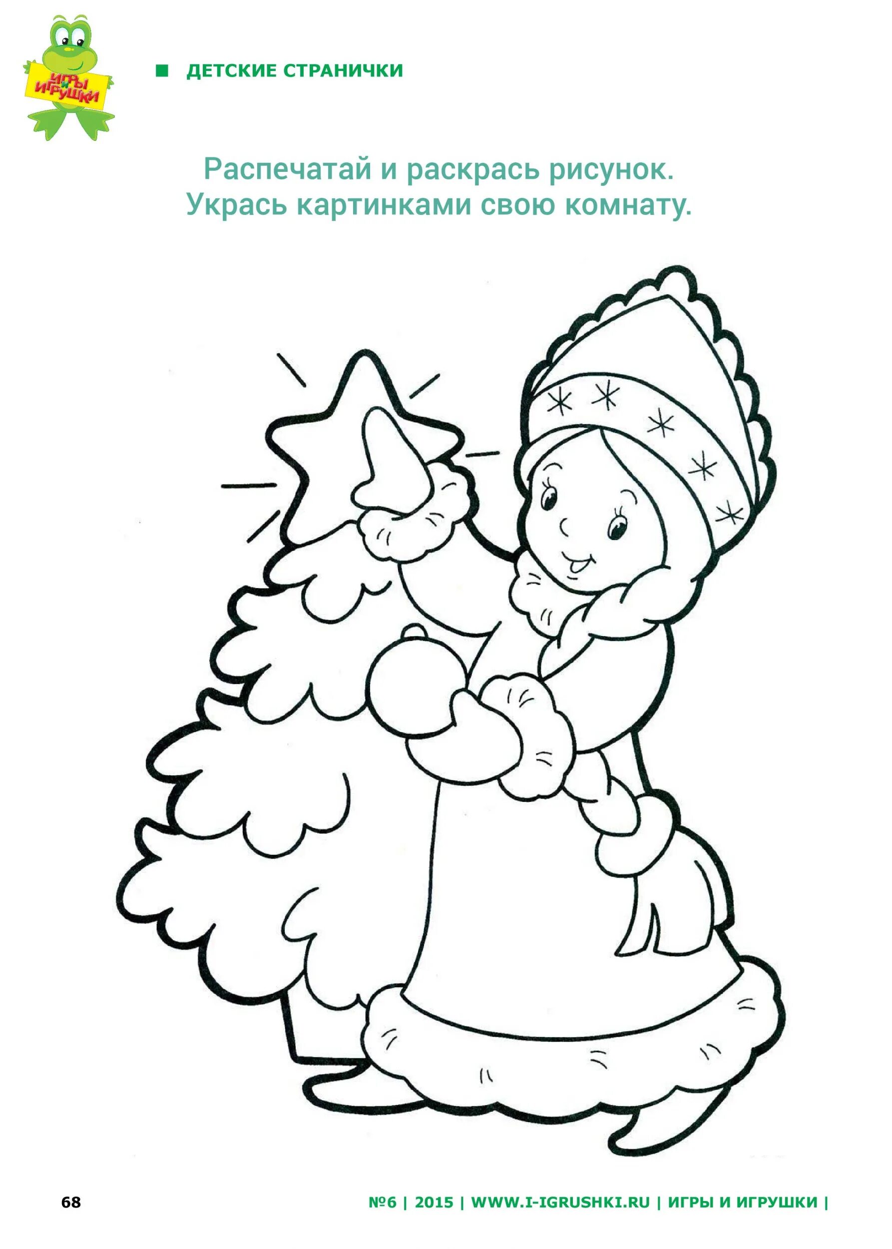 Картинки к новому году рисунок маленьким Воспитание экосознания у дошкольников - "Игры и Игрушки" № 3-2019