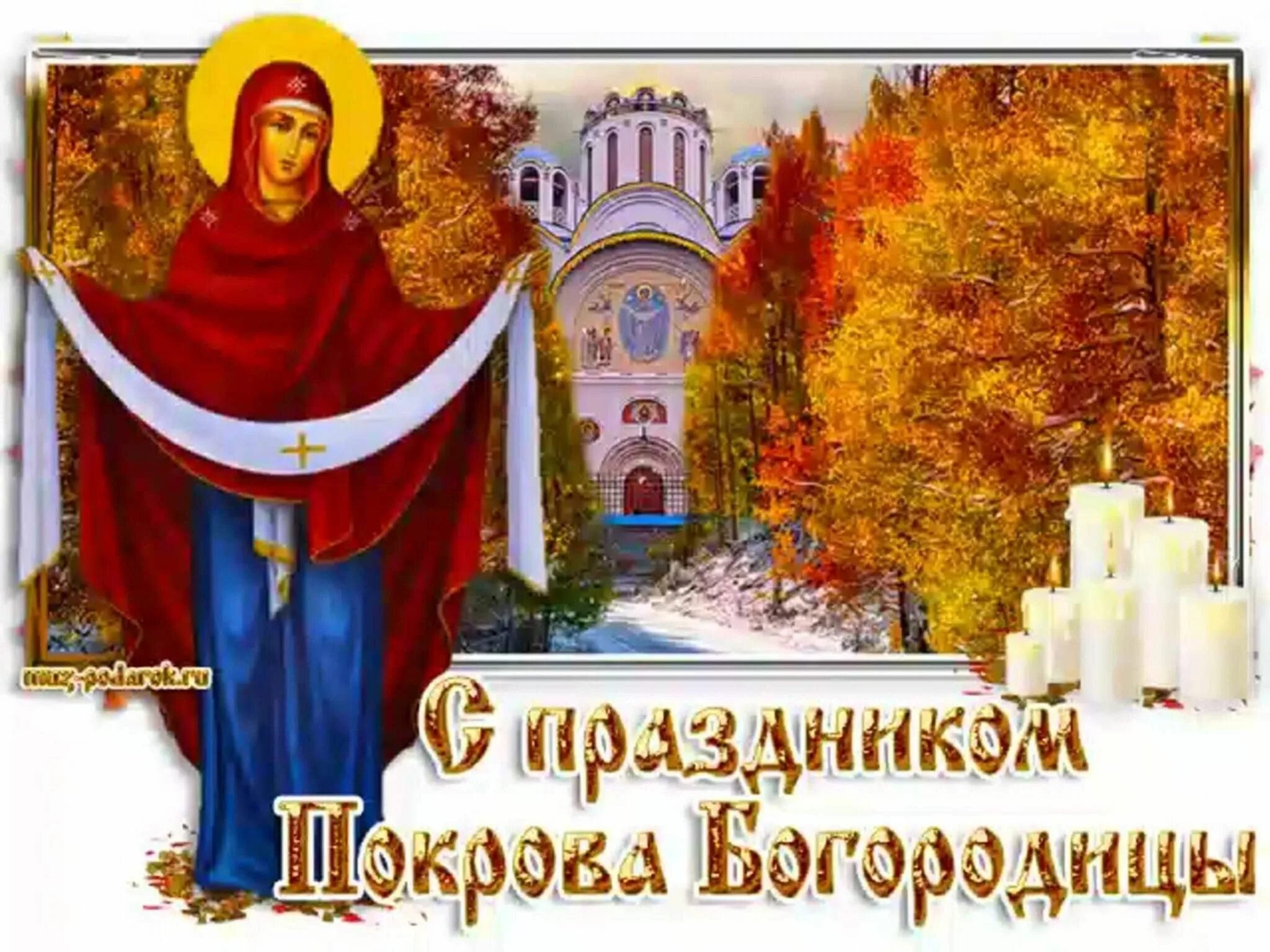Картинки к покрову пресвятой богородицы для ватсапа Встреча со священником "Покров Пресвятой Богородице" 2023, Московская область - 