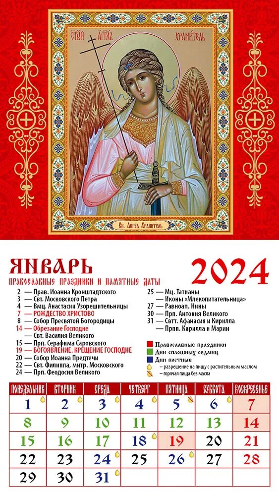 Картинки календарь православных праздников 2024 Календарь 2024 на магните 94х167мм 12л Святой Ангел-Хранитель День за Днем 20403