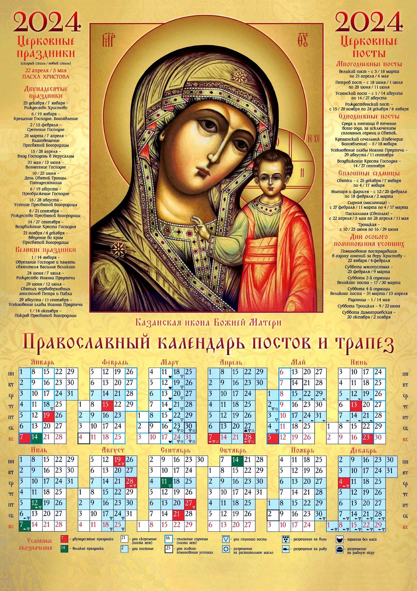 Картинки календарь православных праздников 2024 Календарь 2024 г., Настенный, 21 x 30 см - купить с доставкой по выгодным ценам 