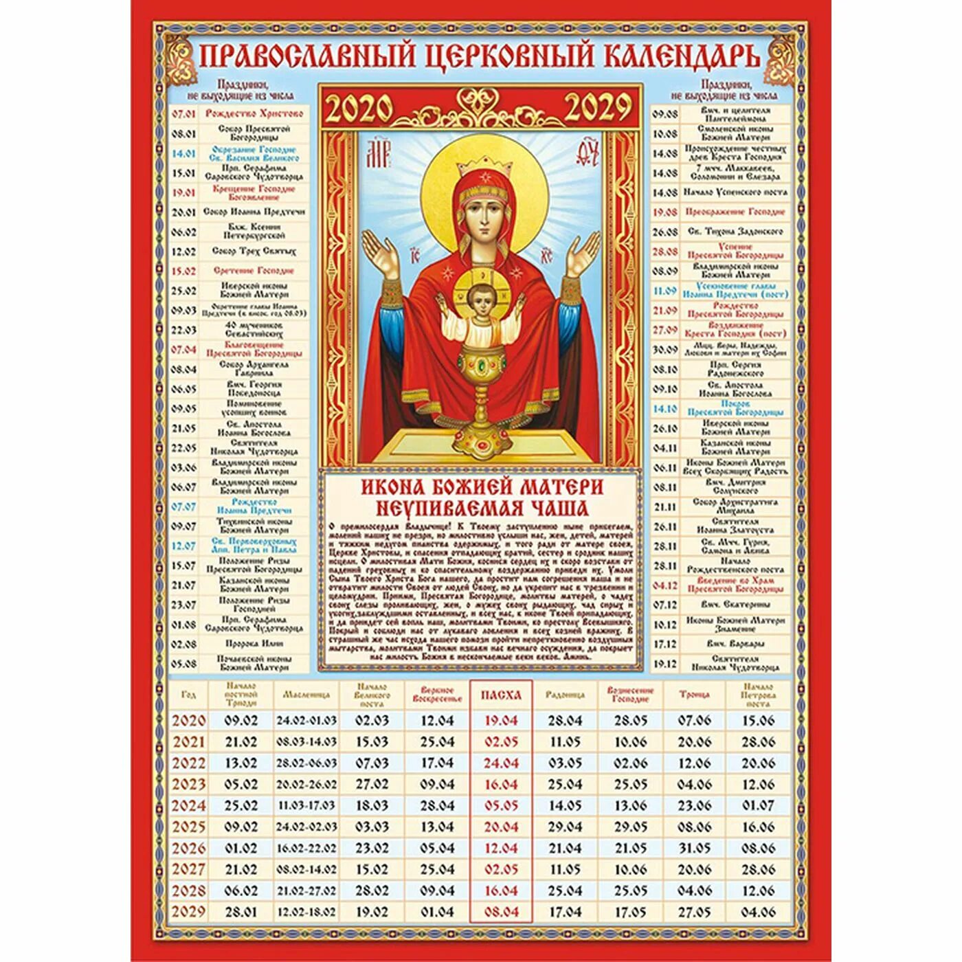 Картинки календарь православных праздников 2024 Православный календарь на август 2024 азбука веры