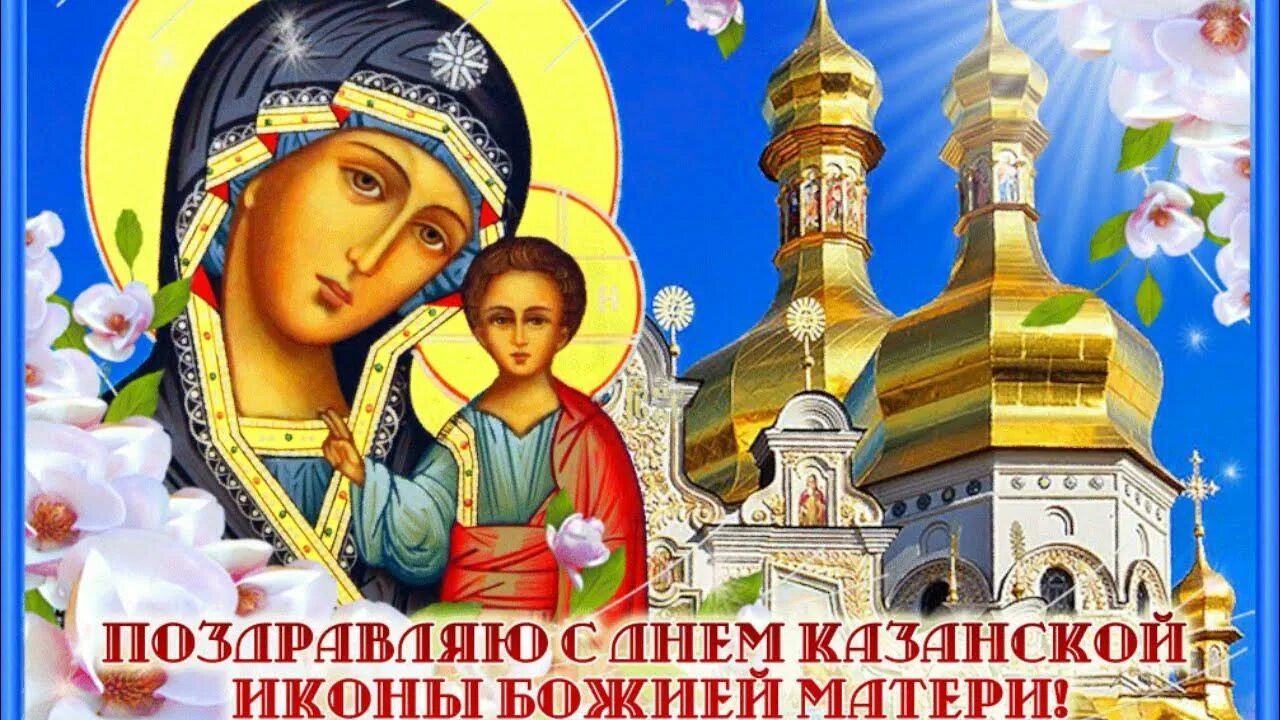 Картинки казанской богородицы Явление иконы Казанской Божией Матери - YouTube