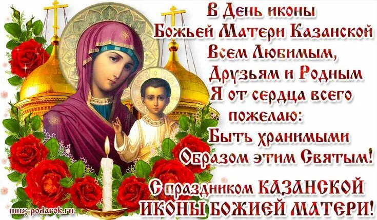 Картинки казанской богородицы Поздравляю с Днем Казанской иконы Божьей Матери Beautiful photography, Poster, M