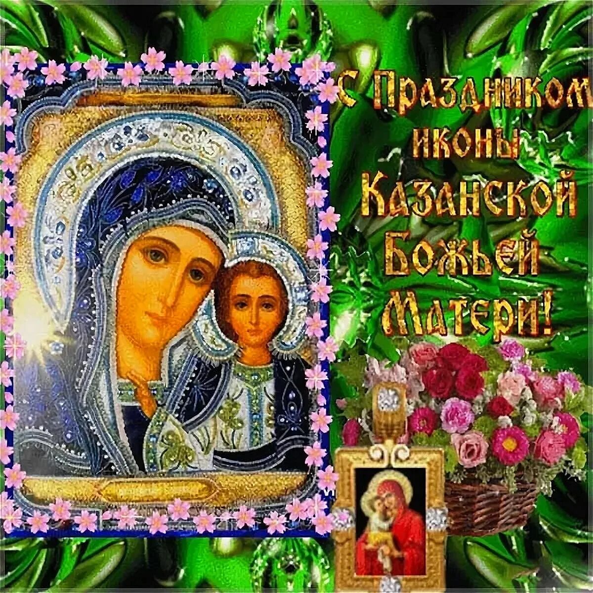 Картинки казанской богородицы Открытки казанской божьей матери - 74 фото просто