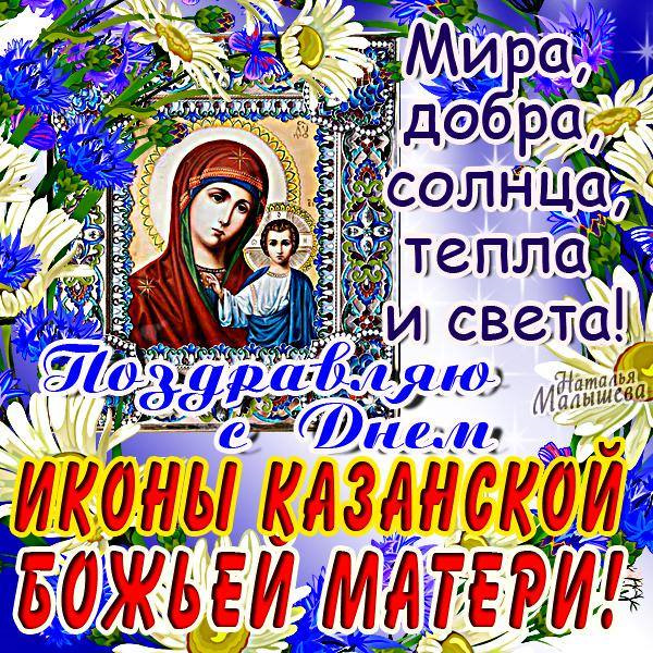 Картинки казанской богородицы Запись, 4 ноября 2018 - DRIVE2
