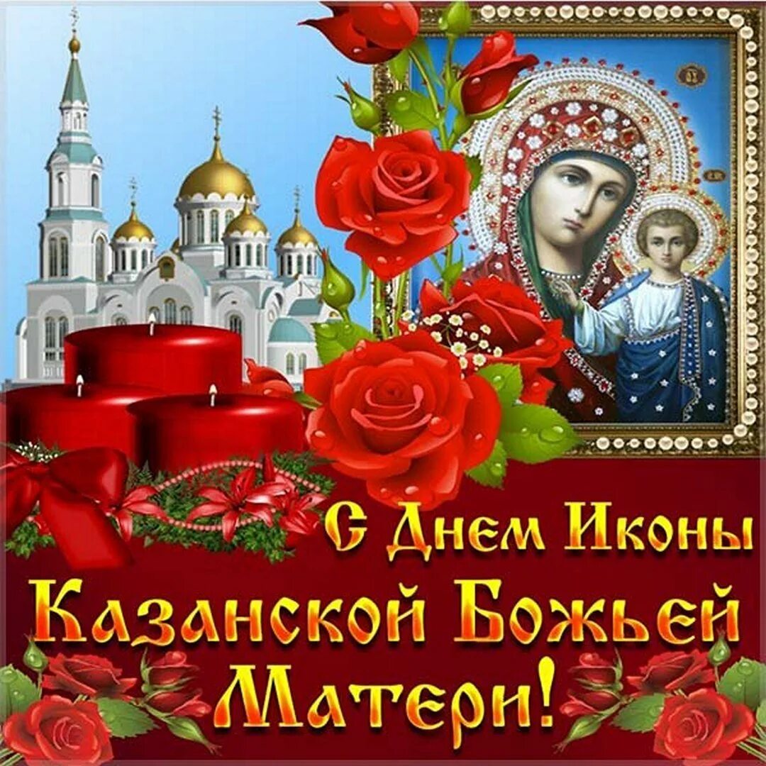 Картинки казанской богородицы На Казанскую (Оленька Сысуева) / Проза.ру