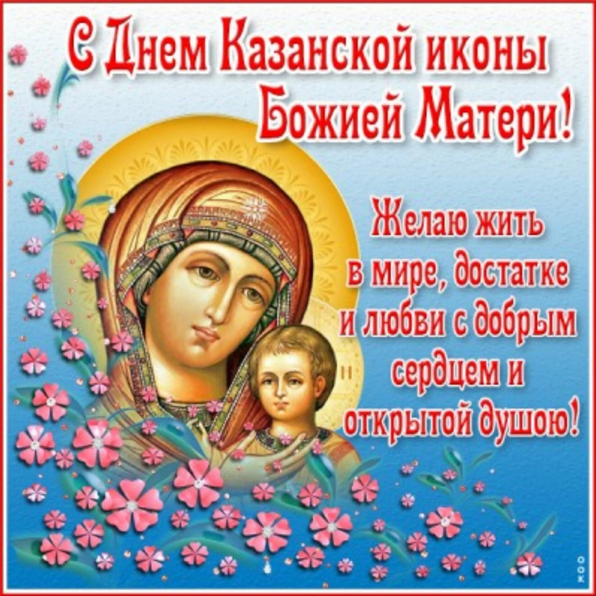 Картинки казанской богородицы Публикация #2192 - ПРОСФОРА (@prosfora_tg)