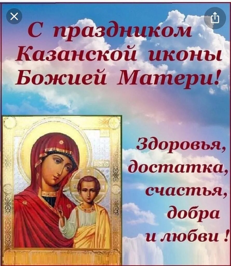 Картинки казанской богородицы 21 июля православная церковь отмечает день Казанской иконы Божьей Матери. Этот о