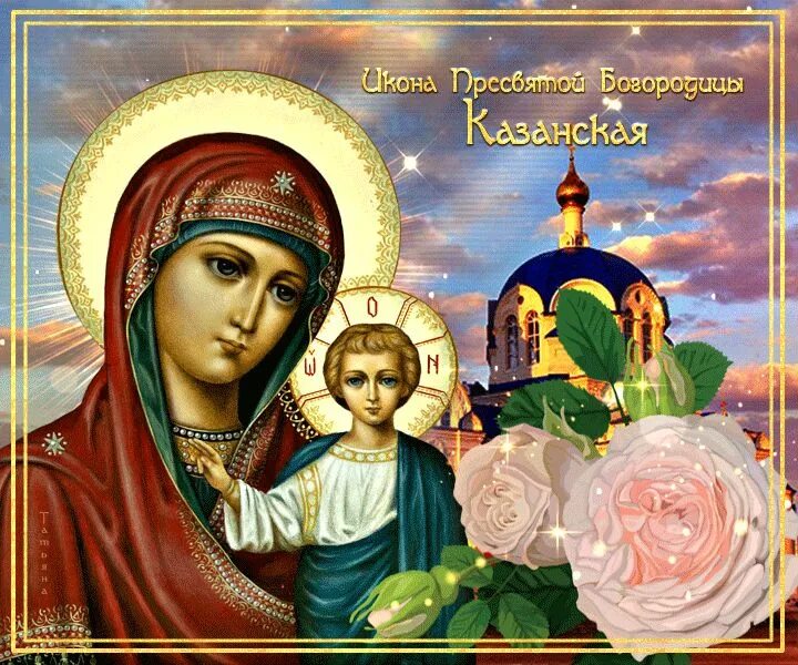 Картинки казанской богородицы Открытки с Днем Казанской иконы Божией Матери (4 ноября, 21 июля) Artwork, Ortho