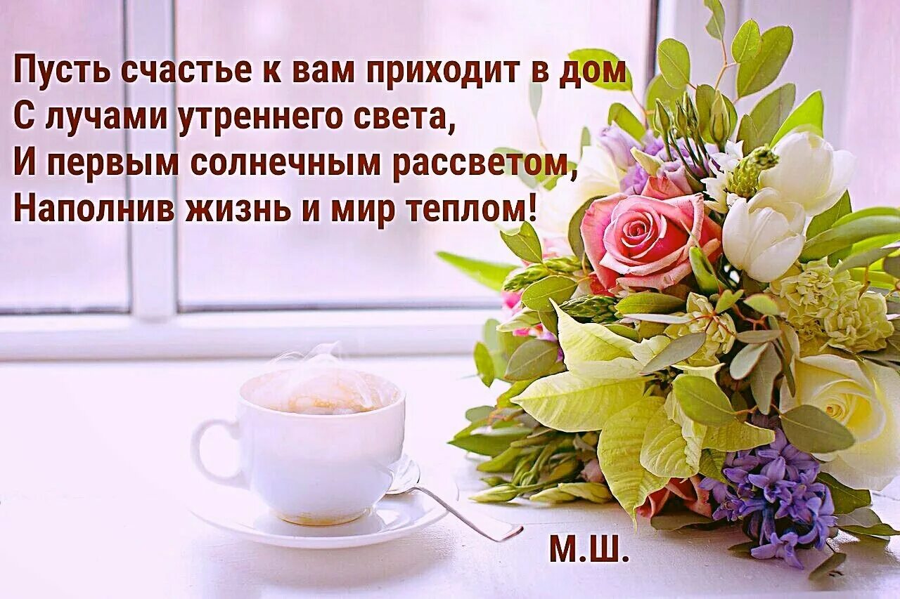 Картинки каждый день доброе утро Пусть день будет наполнен радостью и добром