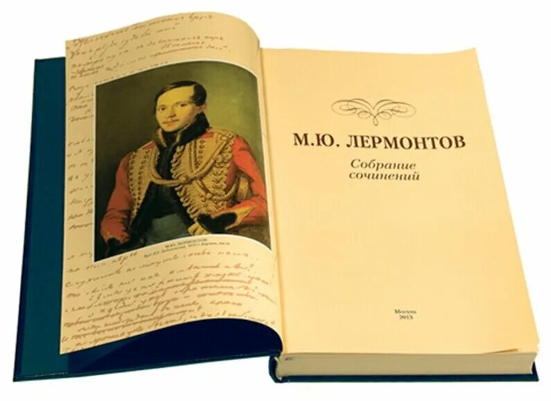 Картинки книг лермонтова фото М. Ю. Лермонтов - Художественная литература - купить книгу ISBN: 9785913250278 п