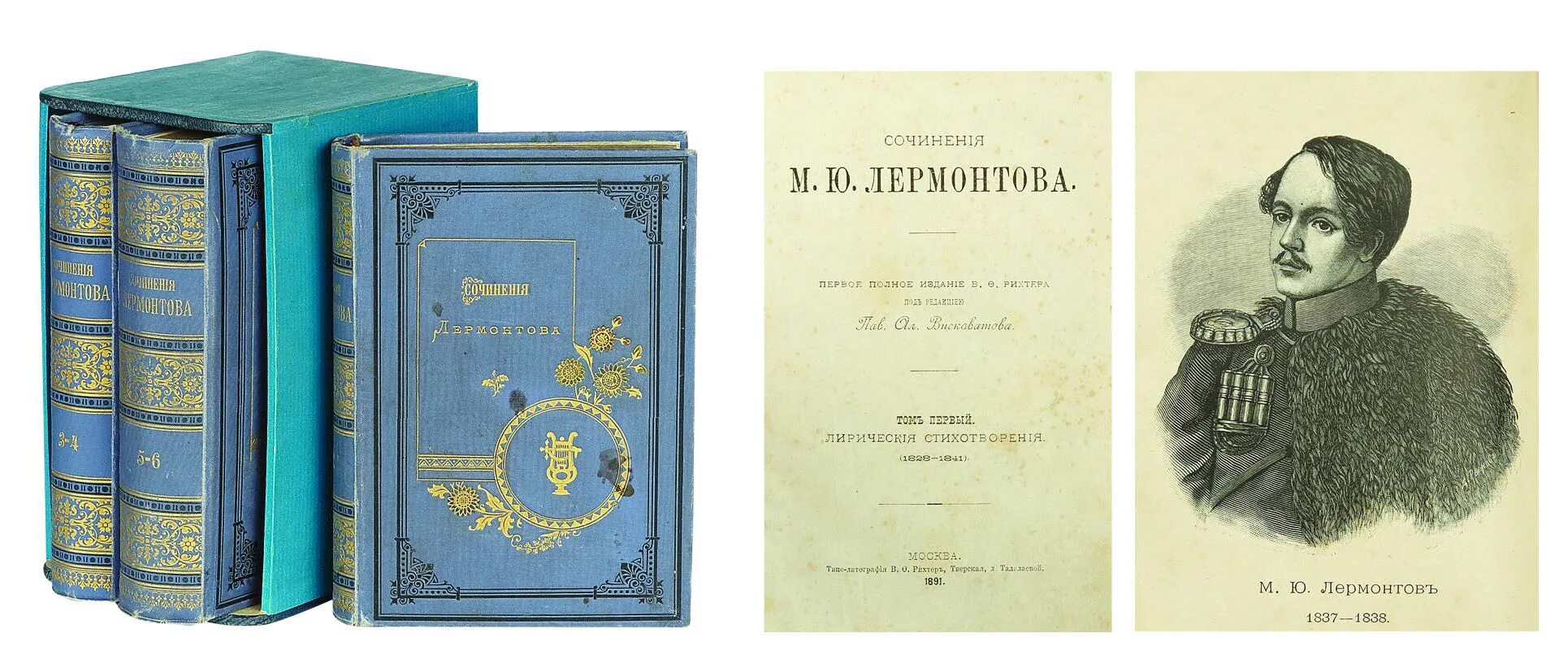 Картинки книг лермонтова фото Лермонтов, М.Ю. Сочинения: в 6 т. 1-е изд. / ред. П.А. Висковатова. М.: В.Ф. Рих
