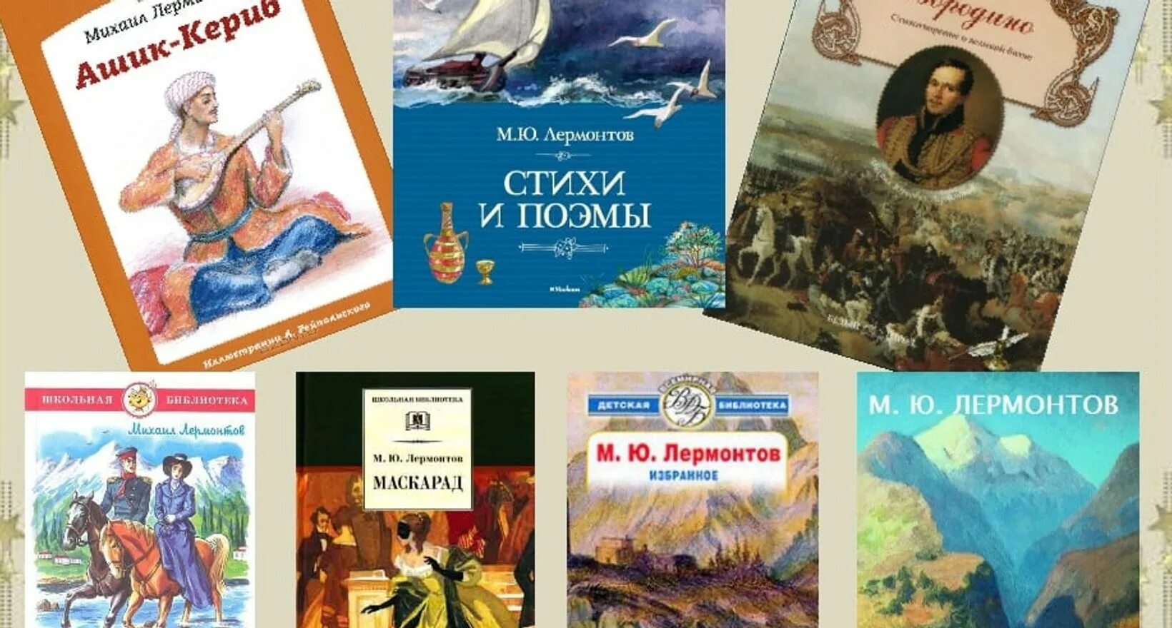 Картинки книг лермонтова фото ВМузей - Купить онлайн билет на событие "Вместе к Лермонтову" - литературный кве