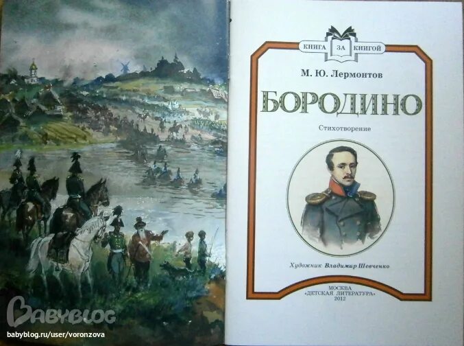 Картинки книг лермонтова фото Серия "Книга за книгой" (Детская литература) - много фото! - 13 ответов форум Ba