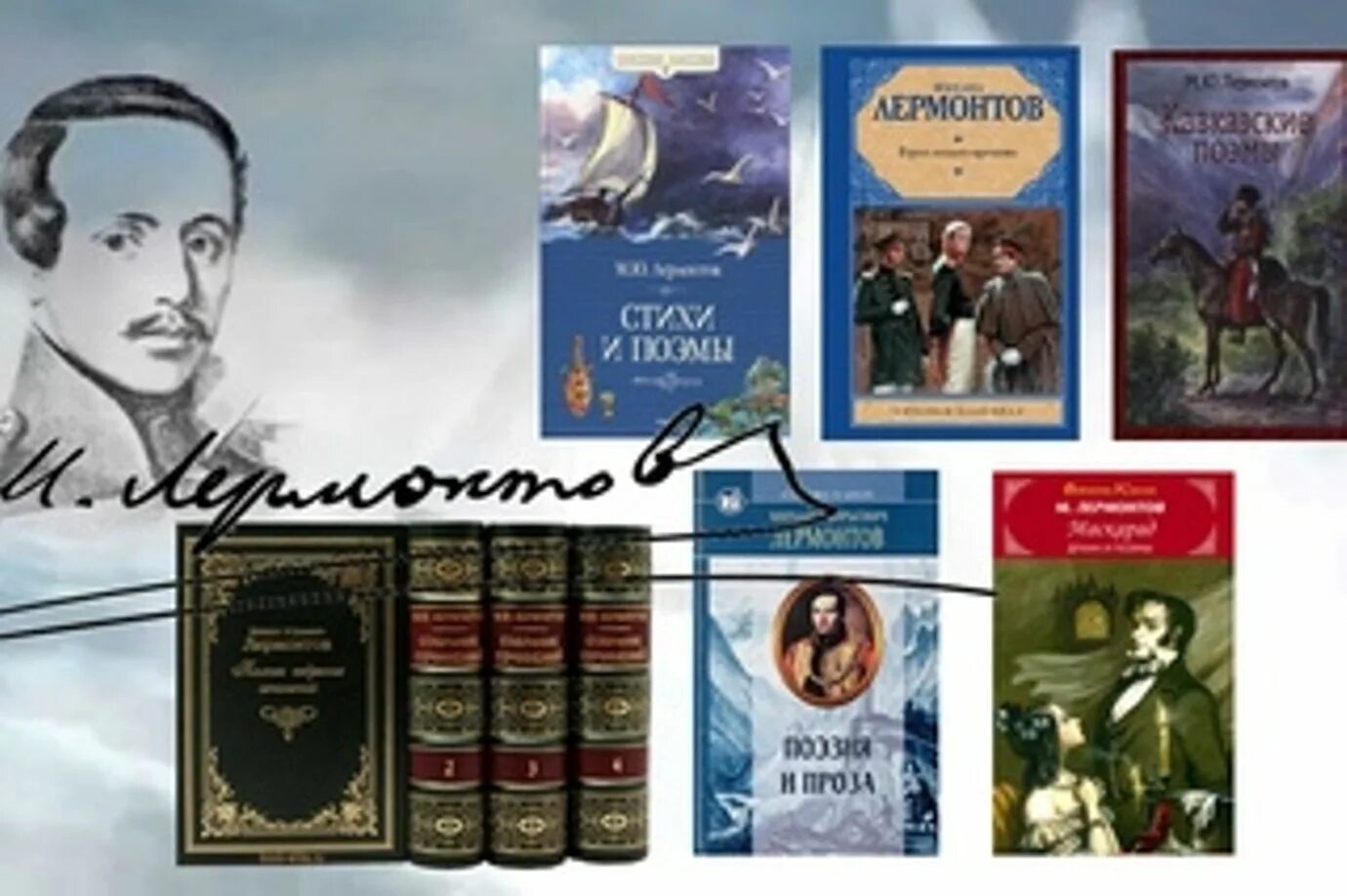 Картинки книг лермонтова фото Имени его столетья не сотрут" - Администрация Роговского сельского поселения Тим