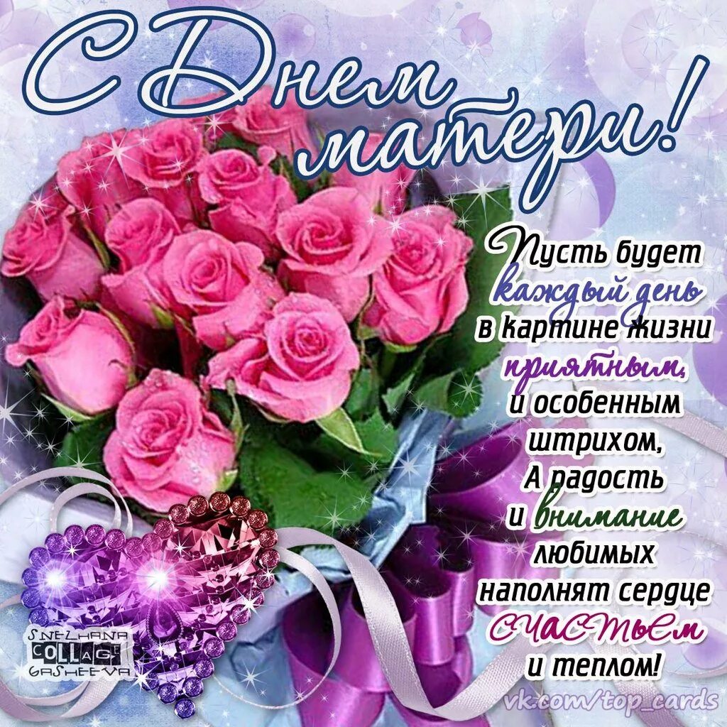 Картинки ко дню матери красивые с пожеланиями С Днем матери. Новости 11 класс.Государственное учреждение образования "Сопоцкин