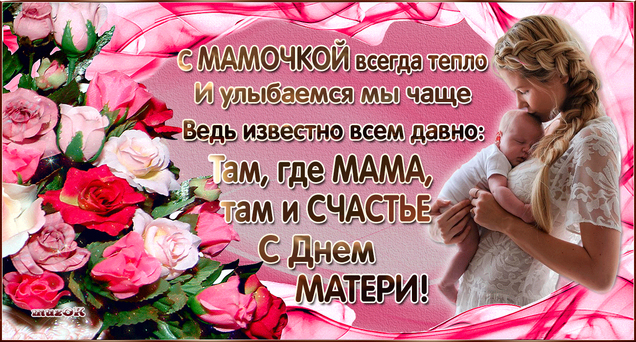 Картинки ко дню матери красивые с пожеланиями Мама всегда в телефоне: найдено 88 изображений
