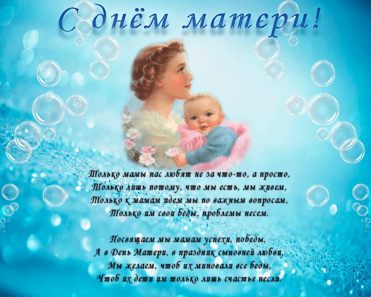 Картинки ко дню матери красивые с пожеланиями 28-ноября "День матери" 2021, Абзелиловский район - дата и место проведения, про