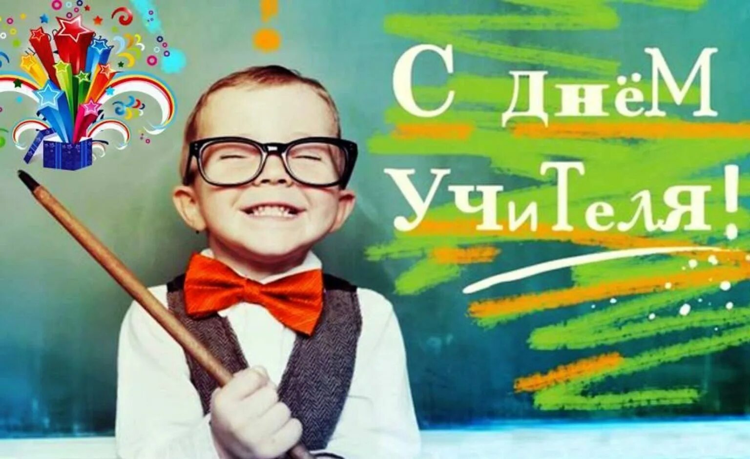 Картинки ко дню учителя пинтерест с юмором Новости
