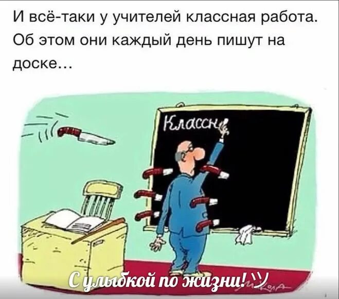 Картинки ко дню учителя прикольные с юмором Как объяснить значение, смысл пословицы: ученье - свет, а неученье - тьма?