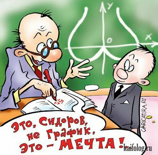 Картинки ко дню учителя прикольные с юмором Лучшие новые шутки и анекдоты про 1 сентября и школу! Запомни и рассмеши другого
