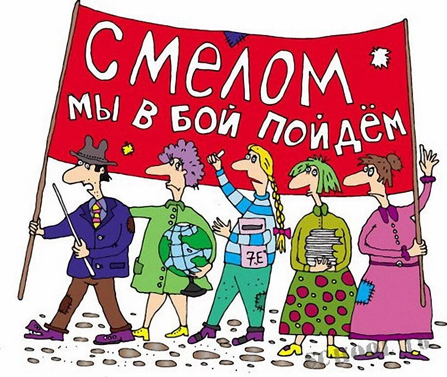 Картинки ко дню учителя прикольные с юмором Пятое Октября - Всемирный День Учителя! - DRIVE2