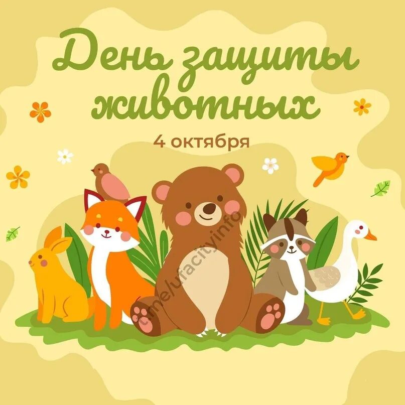 Картинки ко дню защиты животных 4 К Международному дню защиты животных предлагаем всем, неравнодушным к усатым, по