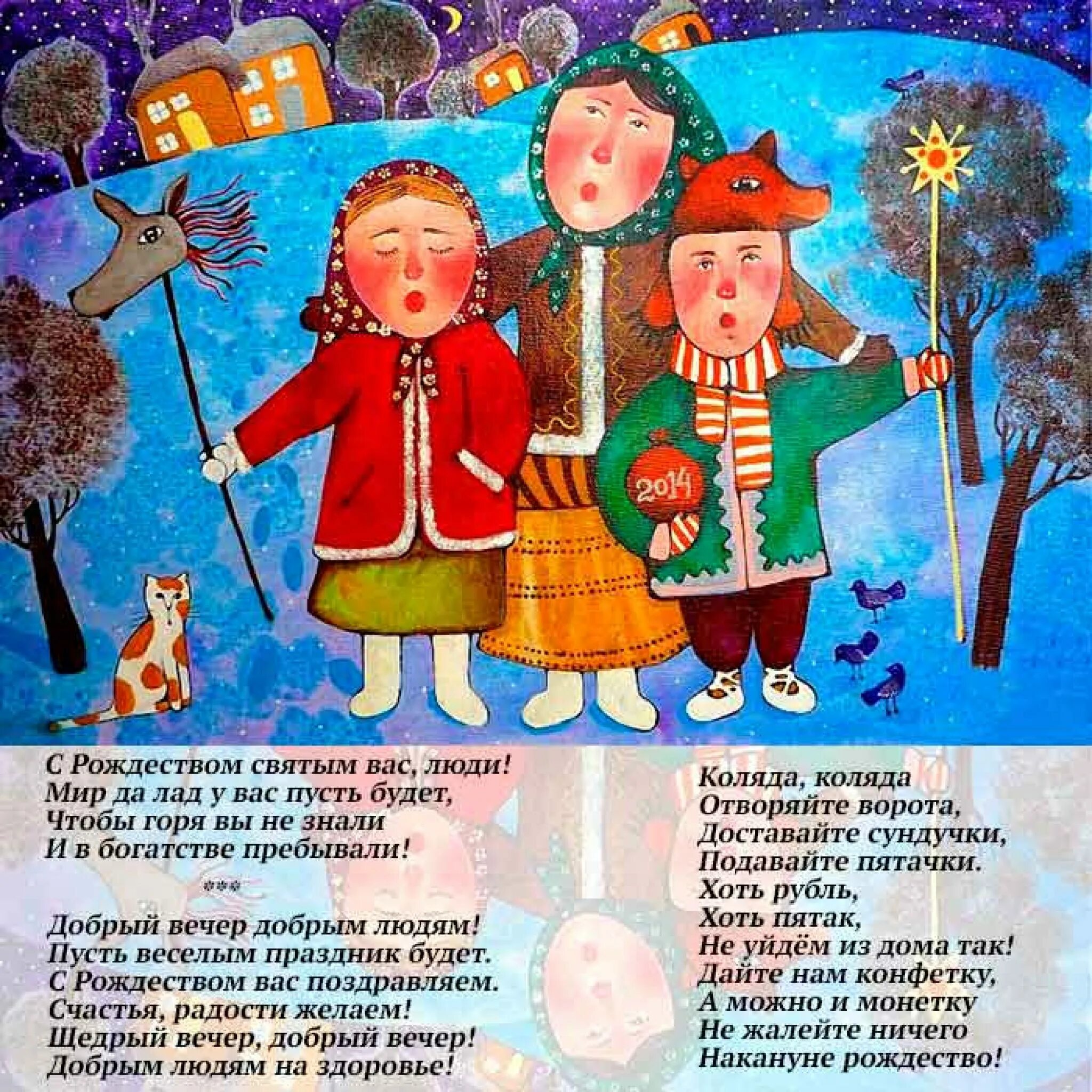 Картинки колядок на рождество Детский стишок на колядки