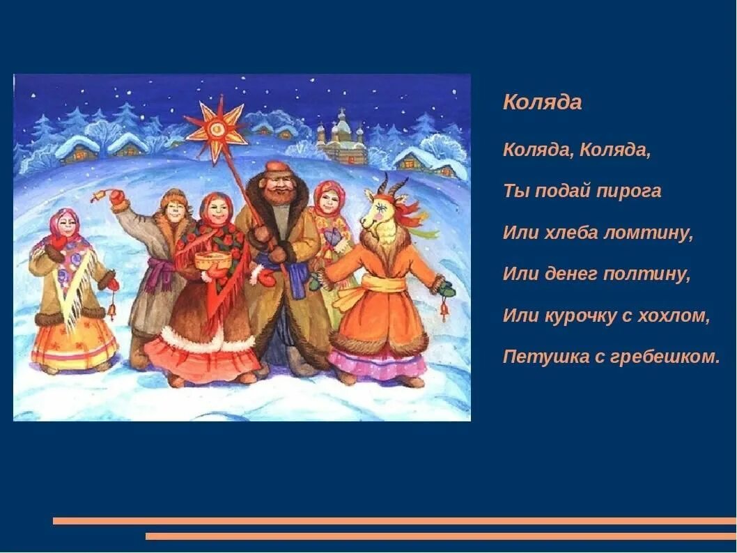 Картинки колядок на рождество Колядки "Ты хозяйка добра, отворяй ворота!" 2022, Бутурлиновский район - дата и 