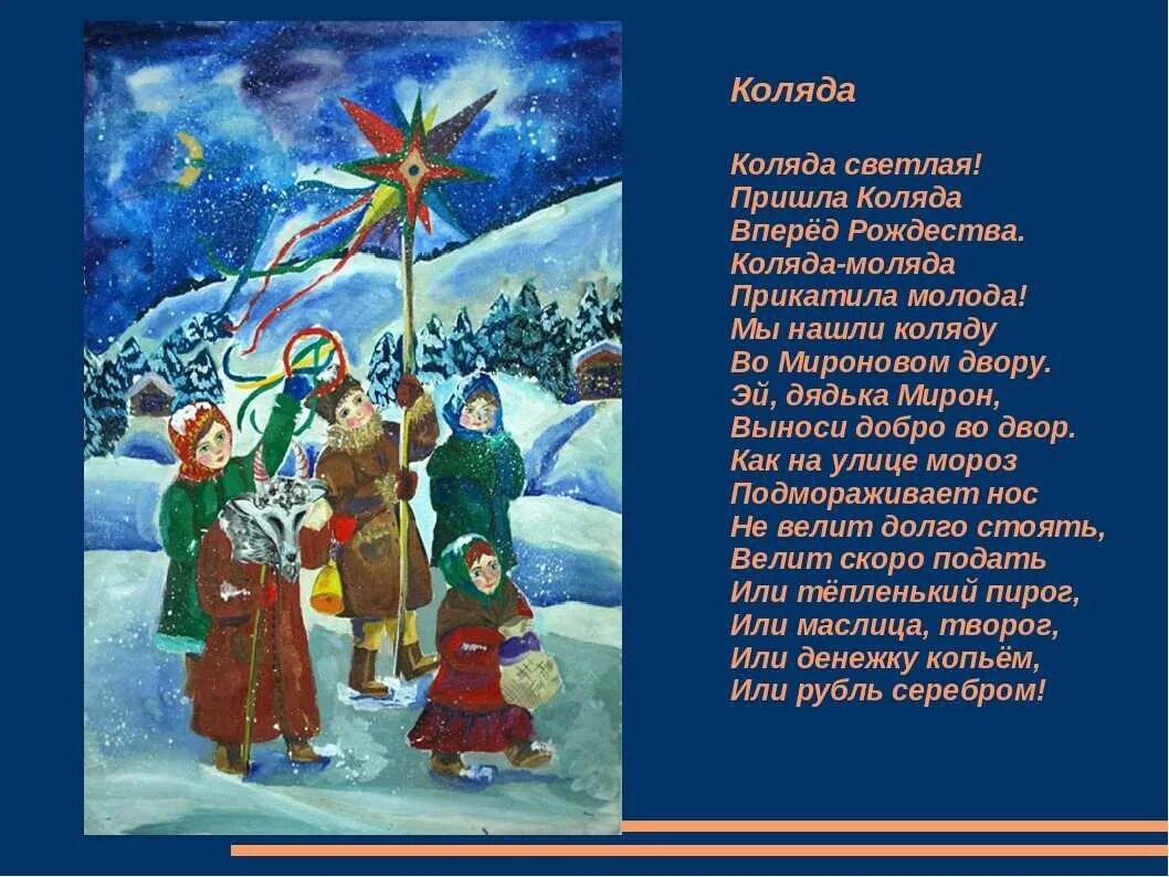 Картинки колядок на рождество Детский стишок на колядки