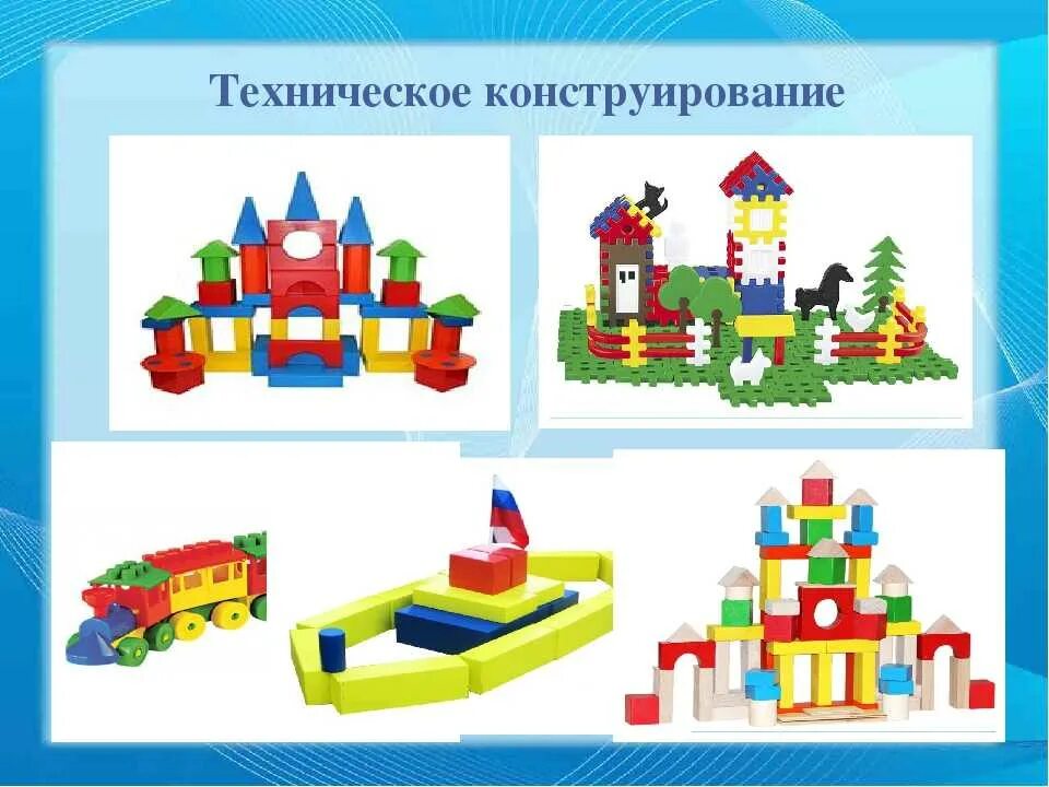 Картинки конструирование в детском саду оформление Построй свою историю