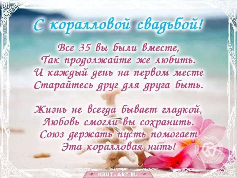 Картинки коралловая свадьба 35 Поздравления с коралловой свадьбой (53 картинки)