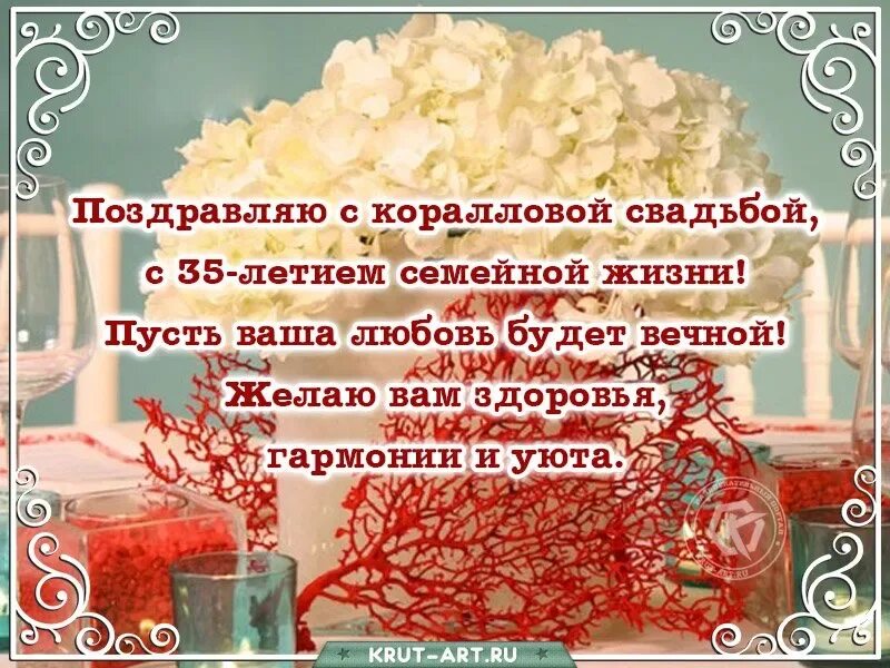 Картинки коралловая свадьба 35 Поздравления с коралловой свадьбой (53 картинки)
