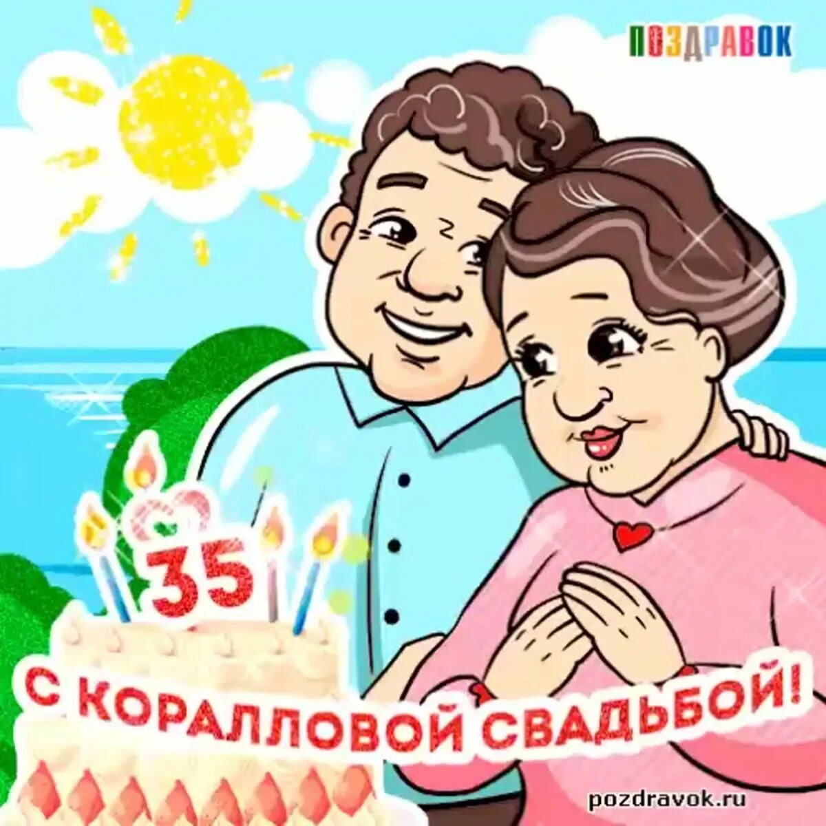 Картинки коралловая свадьба 35 Коралловая/полотняная свадьба (35 лет) - 79 шт.