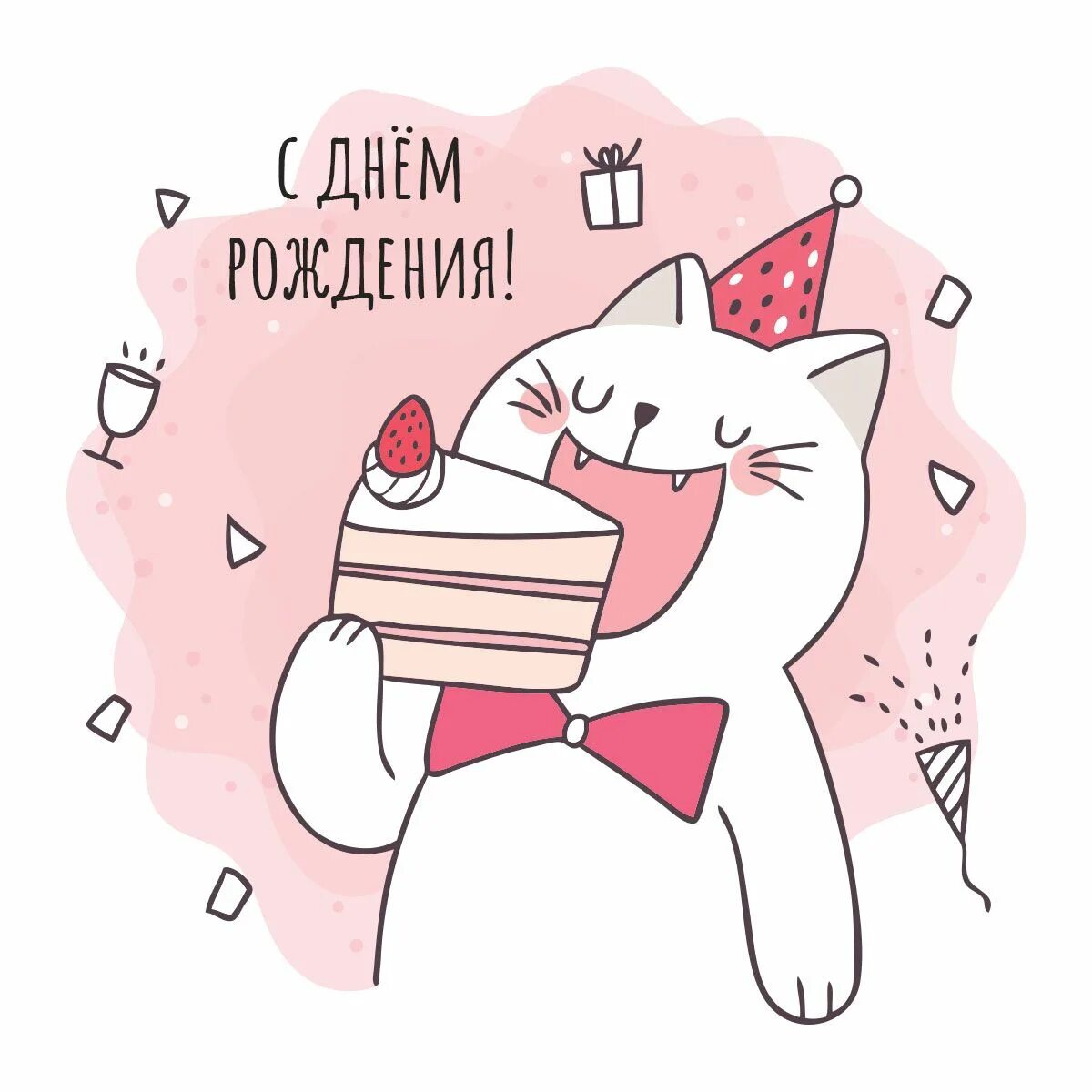Картинки котиков с днем рождения Кот с тортом: открытки с днем рождения - инстапик Изображения "с днем рождения",