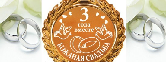 Картинки кожаная свадьба 3 Кожаная свадьба - 22 ответов форум Babyblog