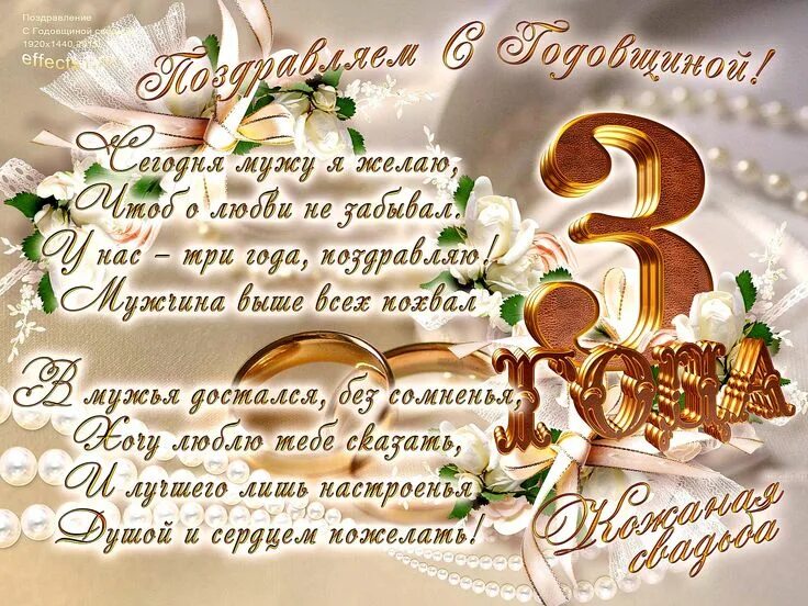 Картинки кожаная свадьба 3 Поздравление с 70 летием бывшему начальнику Годовщина свадьбы, Годовщина, Свадеб