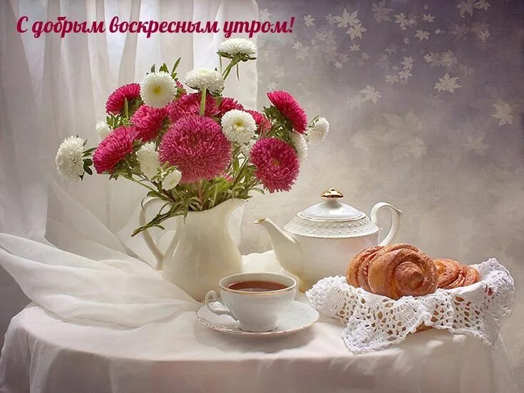 Картинки красивые доброе утро большие бесплатно Дэдди Казино официальный сайт Простые цветочные композиции, Открытки, Натюрморт